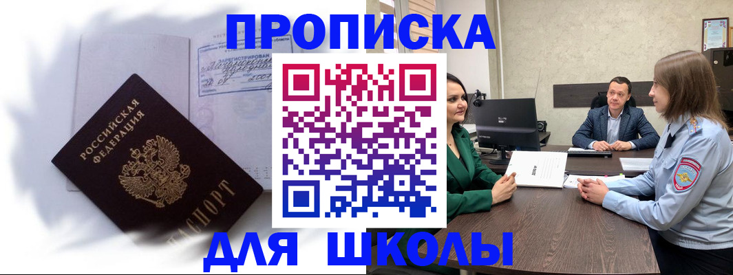 прописка законно в Зеленокумске